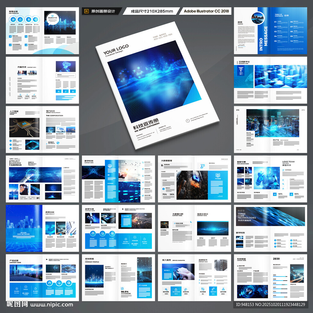 蓝色科技画册