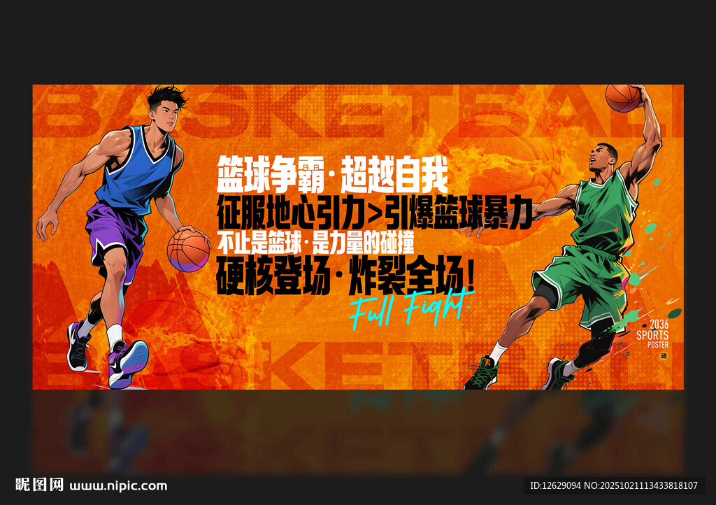 篮球海报