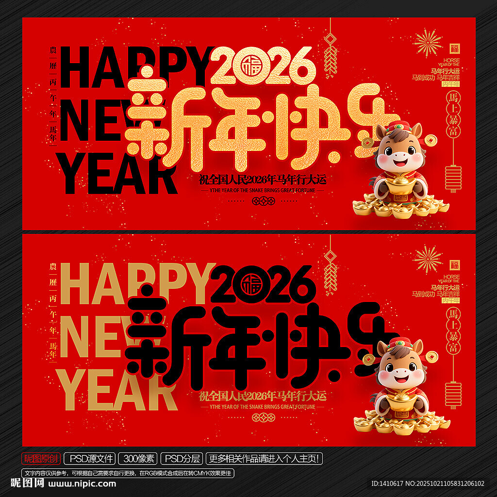 新年快乐