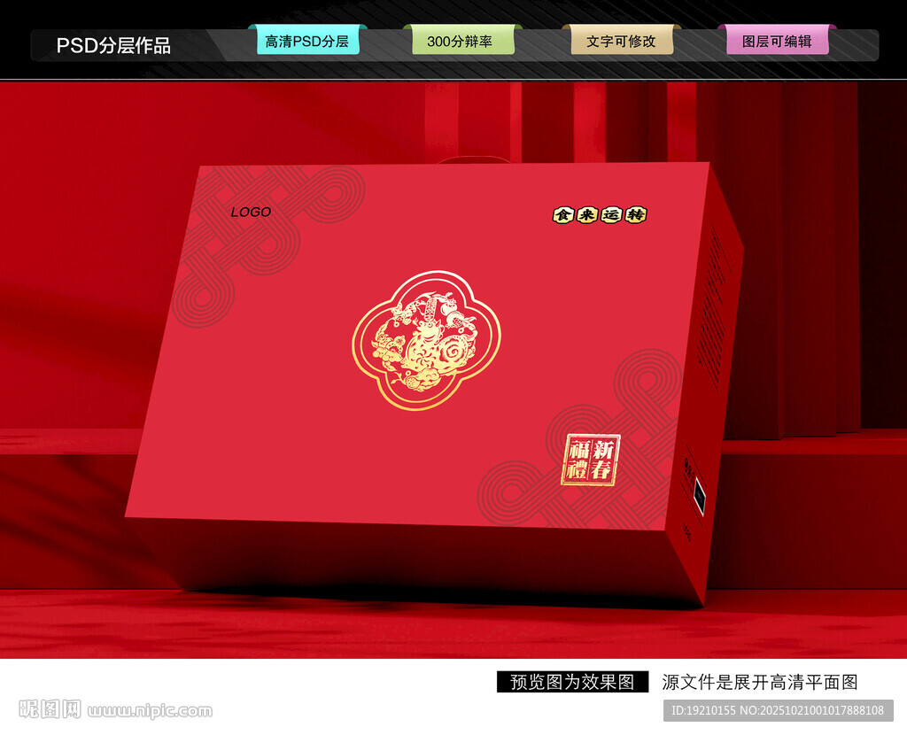 年货礼盒 新年包装