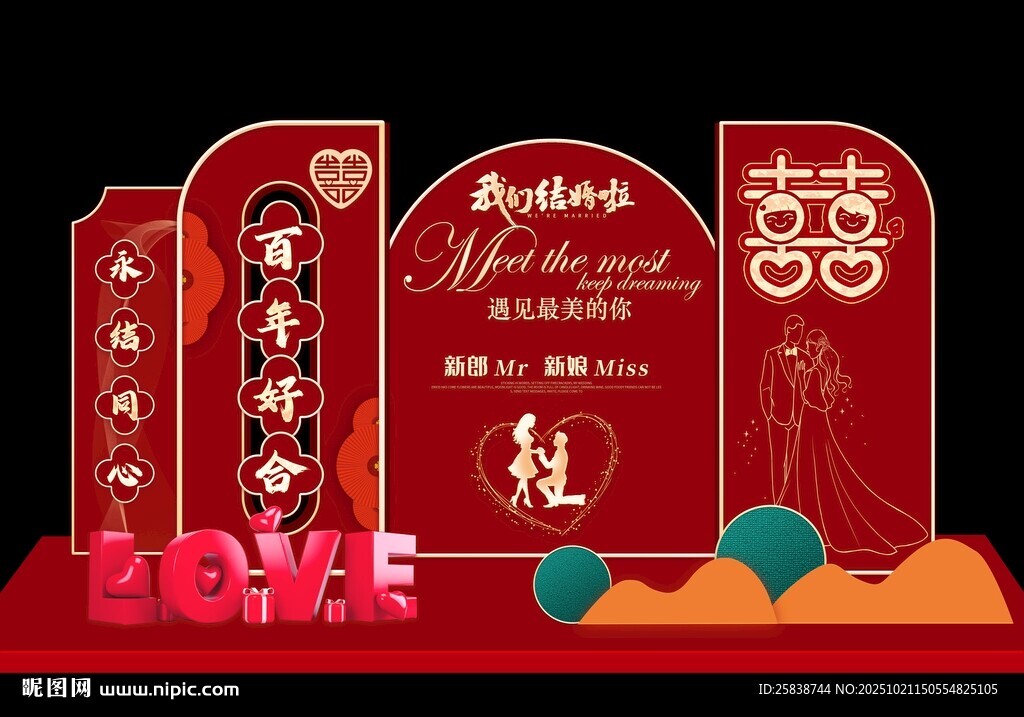 中式婚礼喜庆迎宾展示区