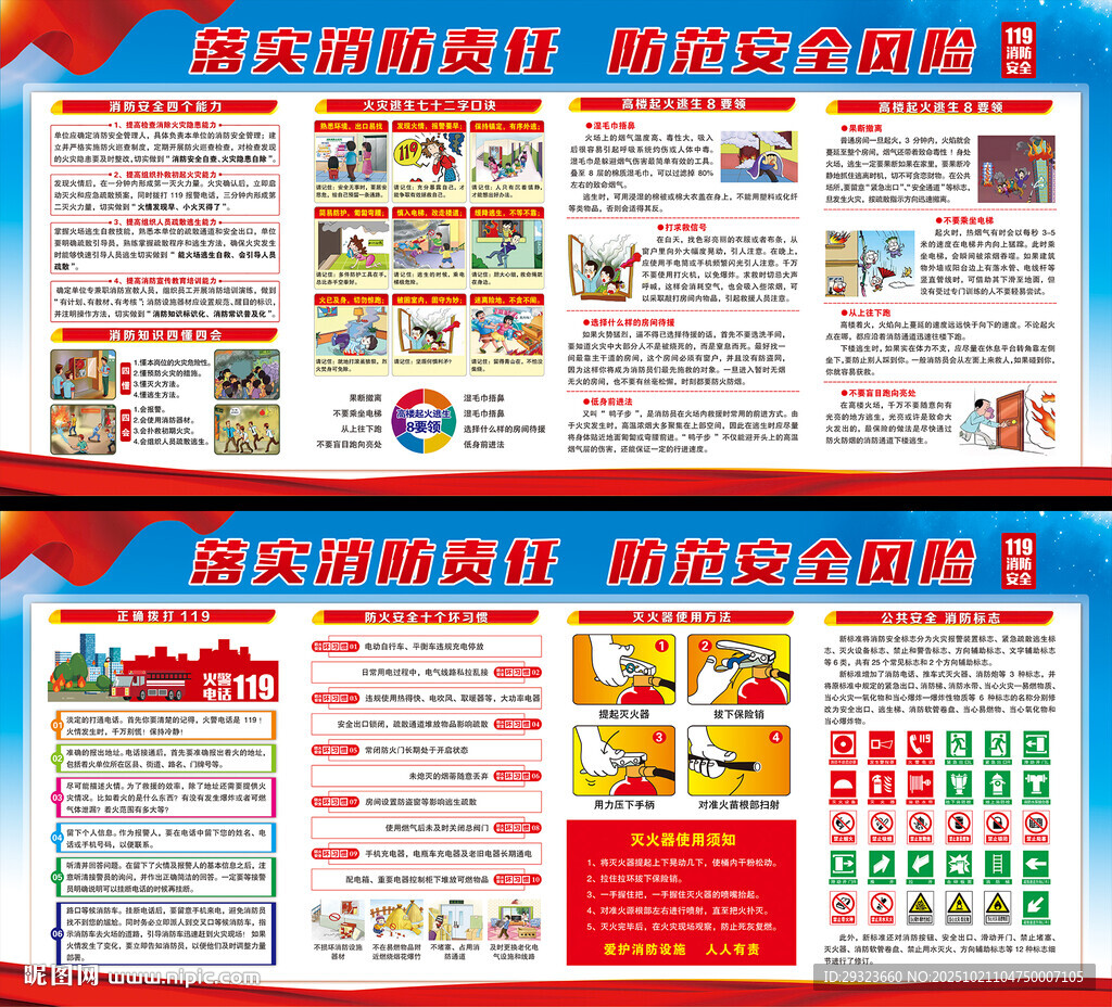 消防安全