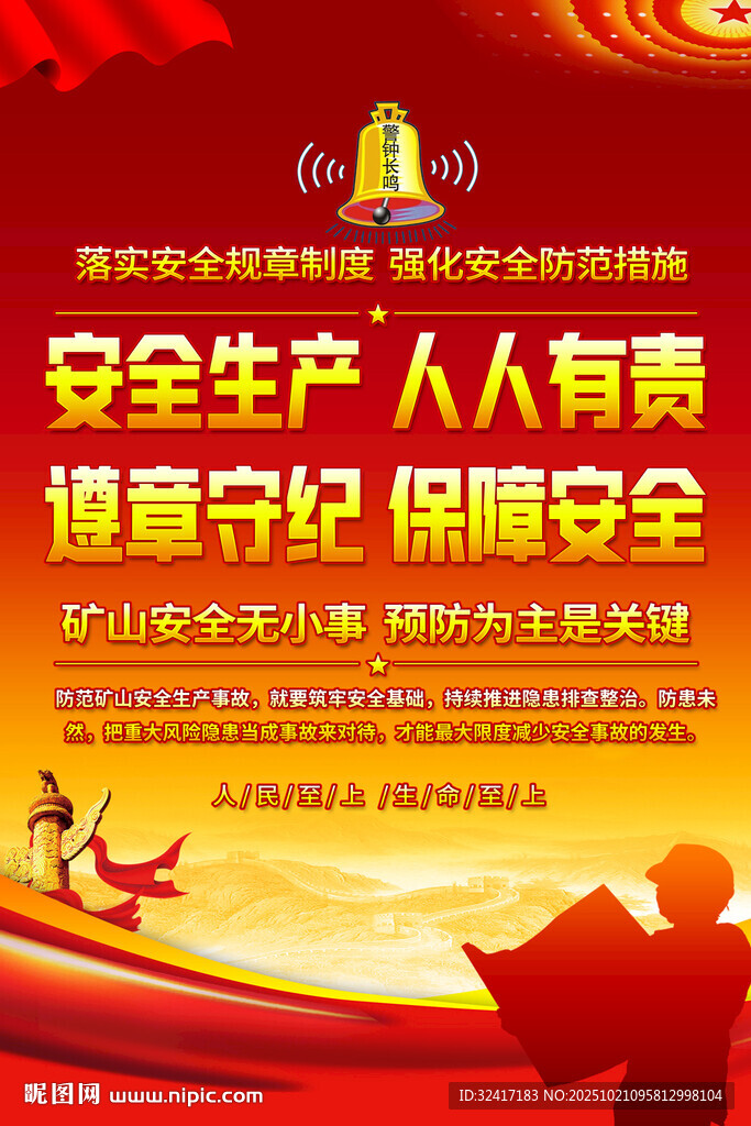 企业安全生产海报