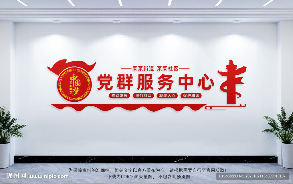 党群服务中心文化墙