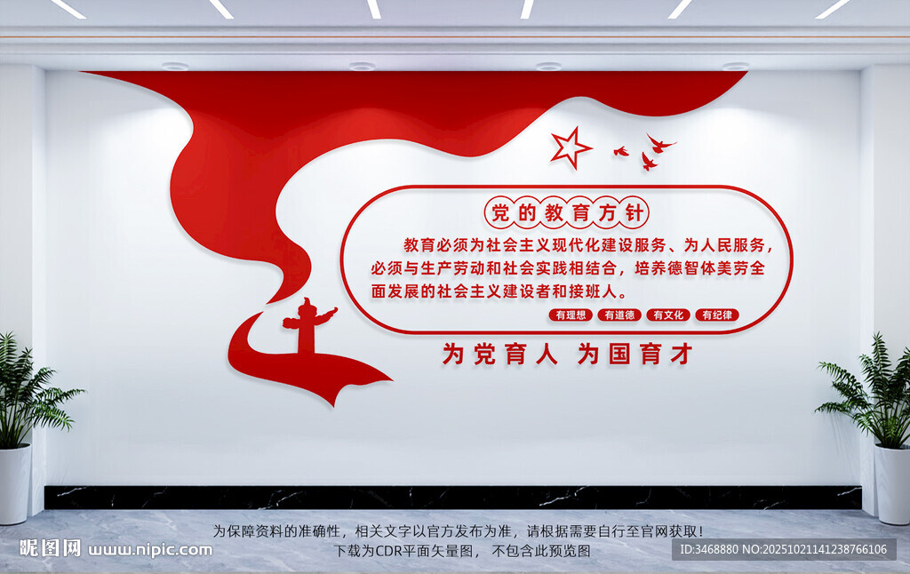 党的教育方针文化墙