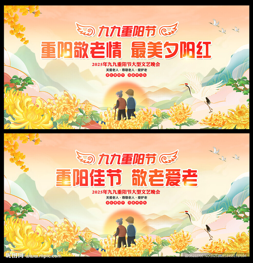 重阳节展板