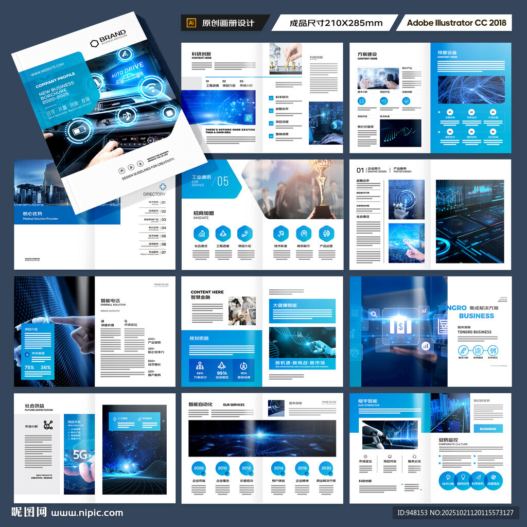 蓝色科技画册