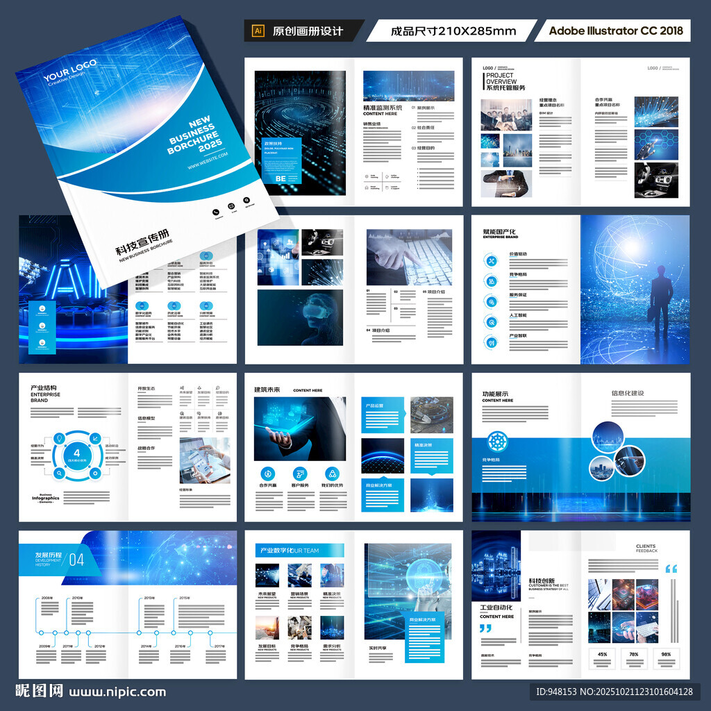 蓝色科技画册