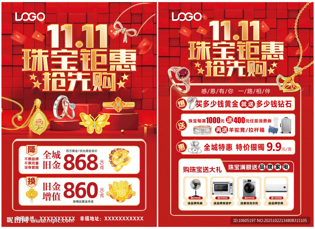 双11珠宝 双十一黄金珠宝单页