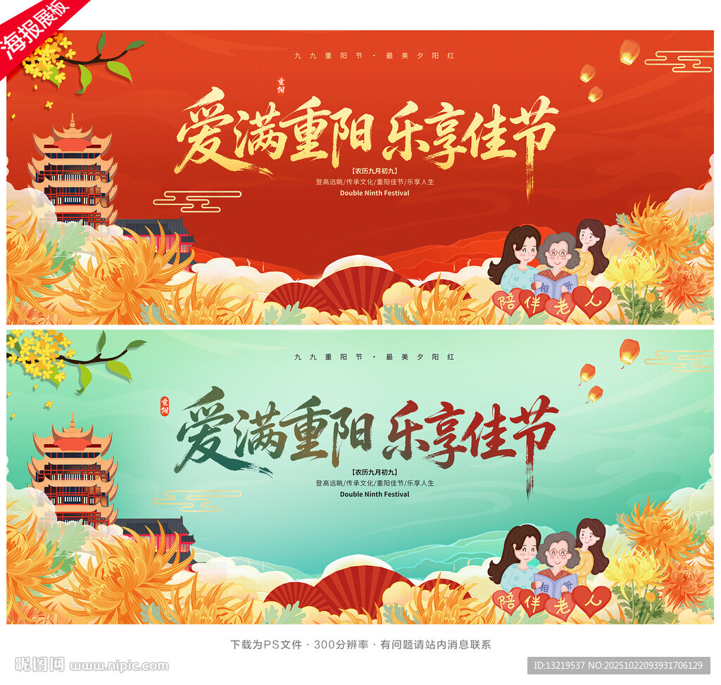 重阳节舞台背景