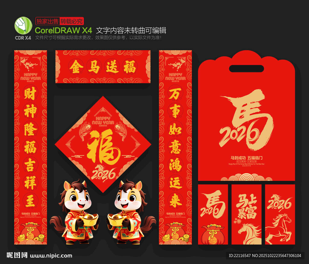 2026马年对联春联