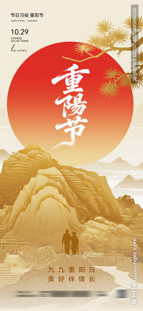 重阳节创意海报