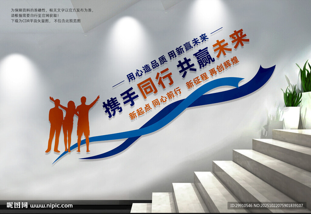 企业楼梯文化墙