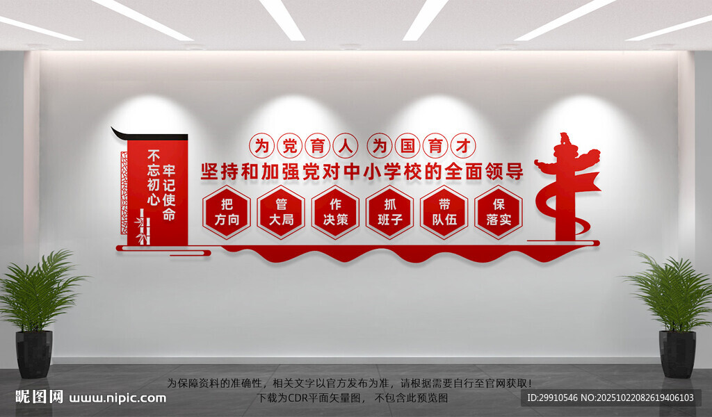 校园党建文化墙