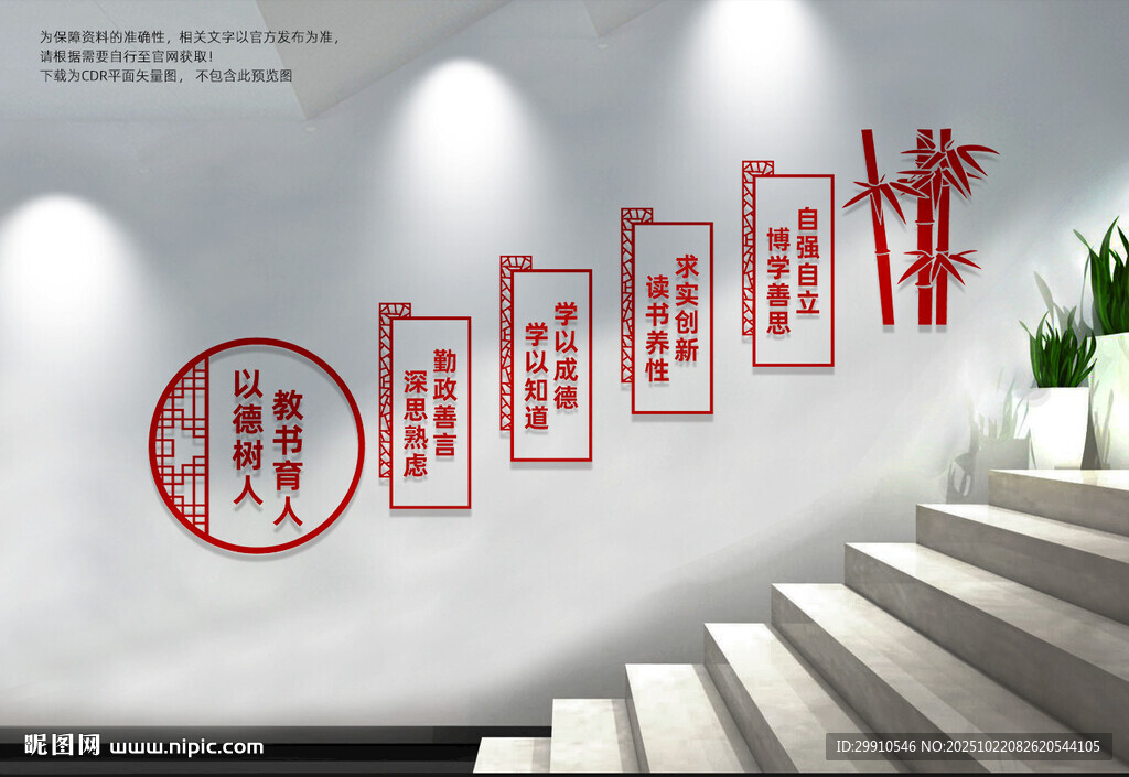 学校楼梯文化墙