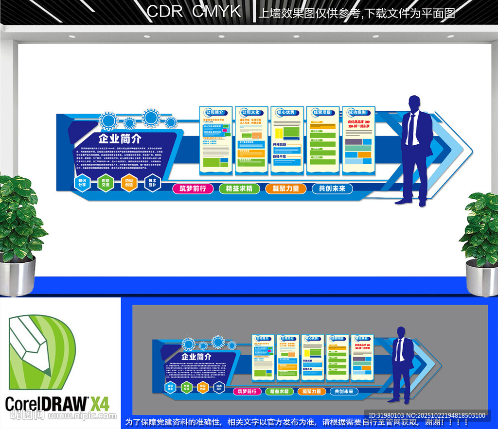 企业宣传文化墙