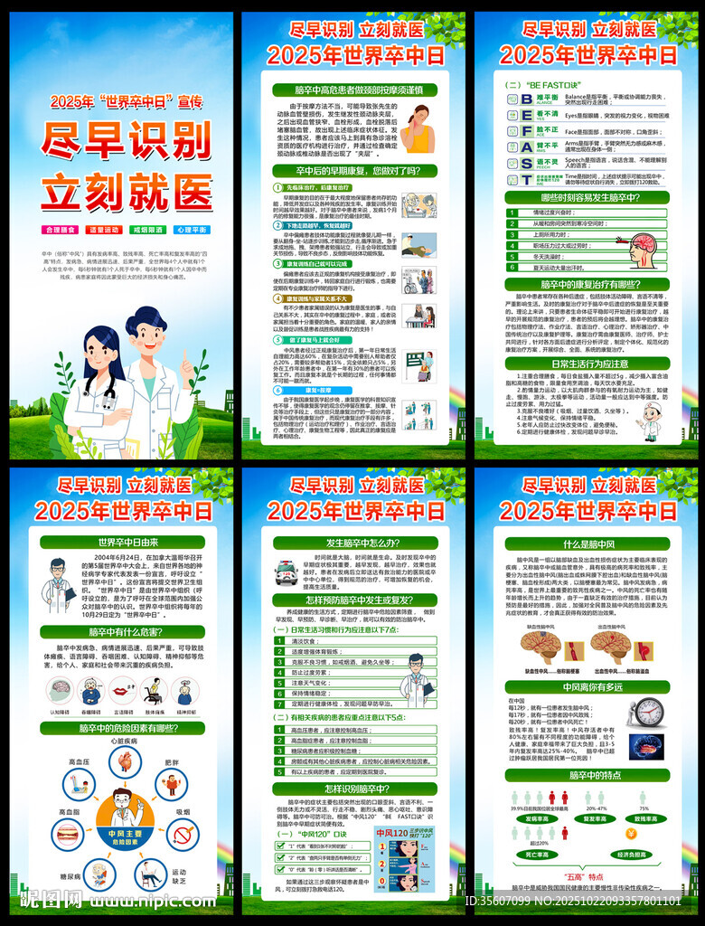 2025年世界卒中日展架