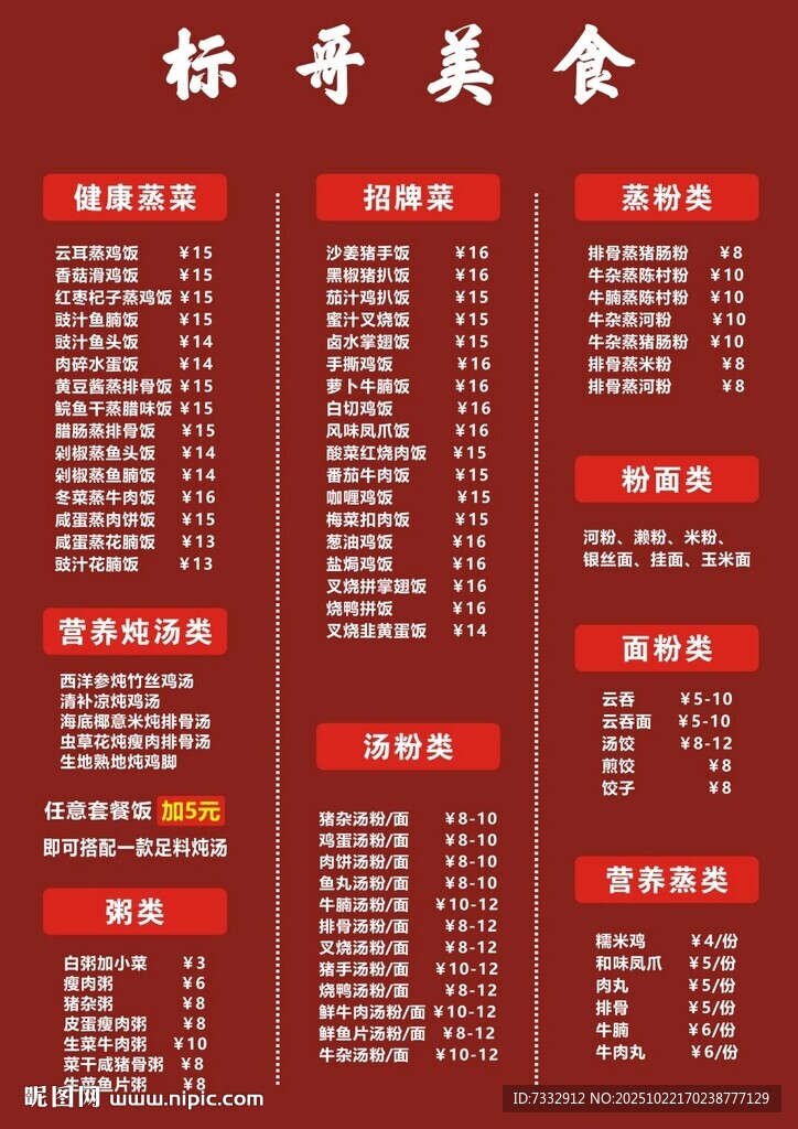 标普美食菜单展示