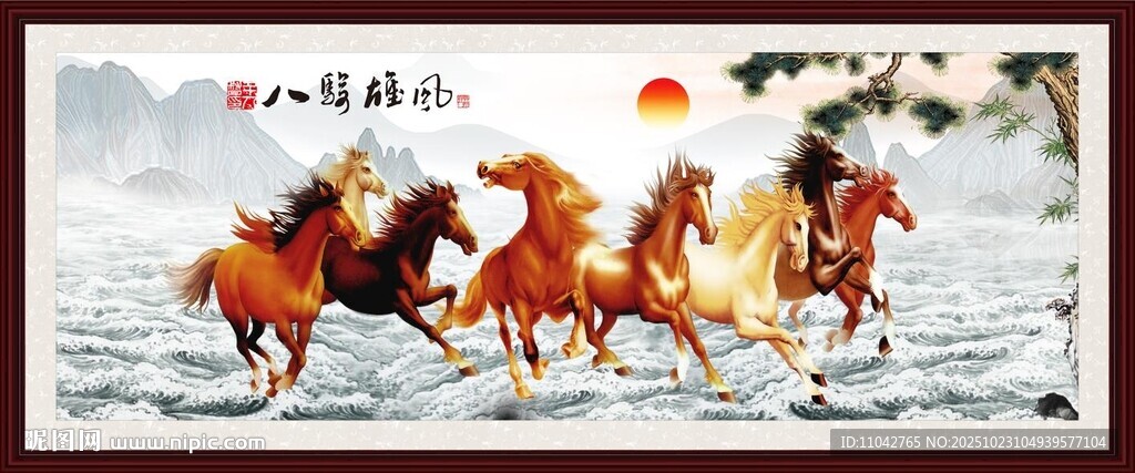 八骏图