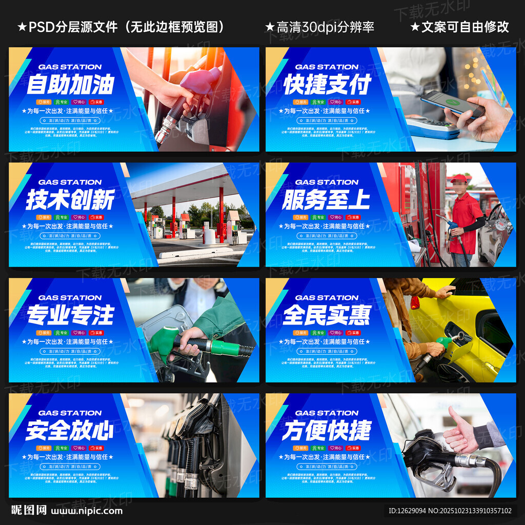 加油站海报