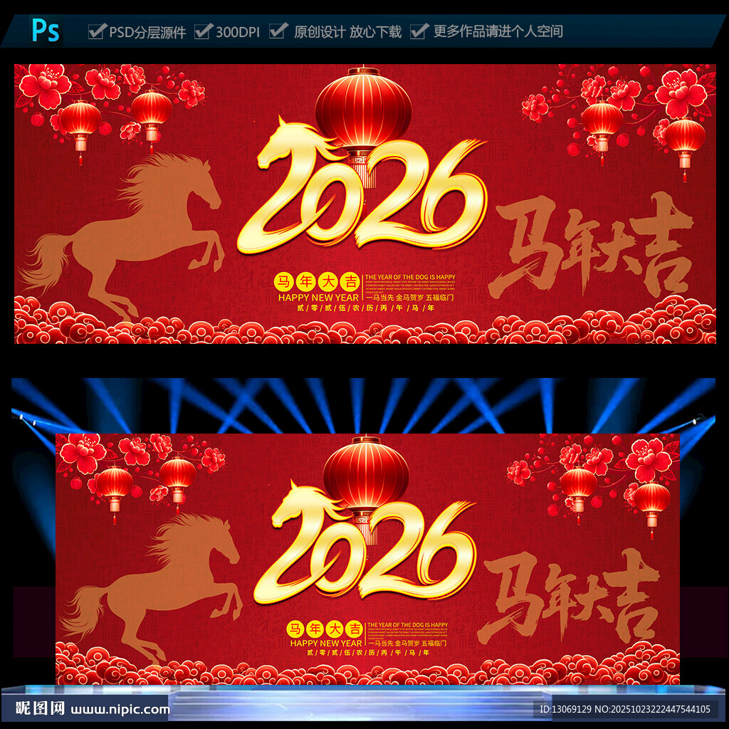 2026马年