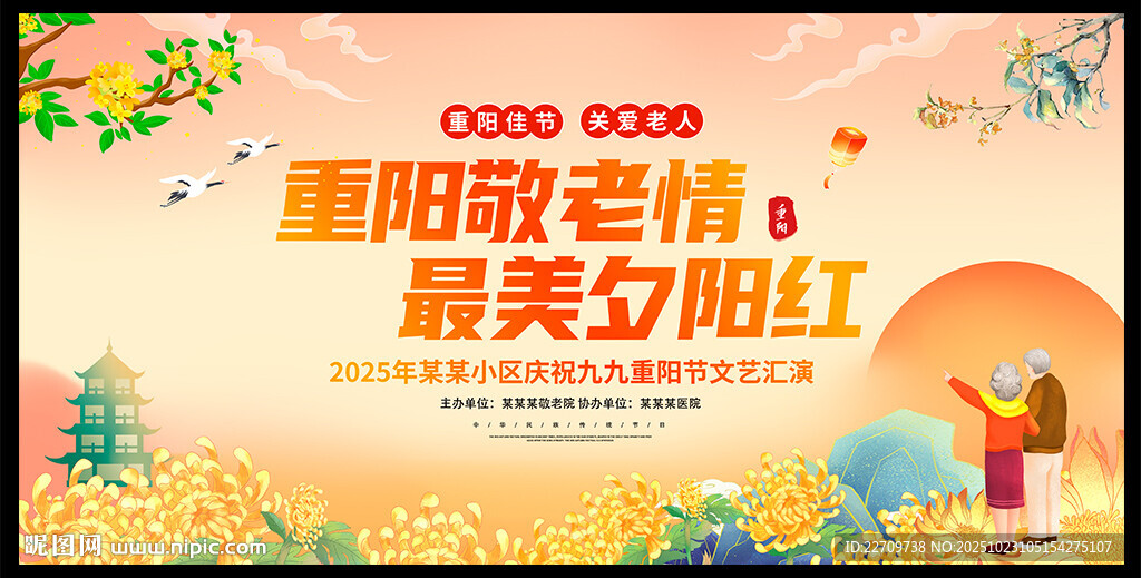重阳节展板