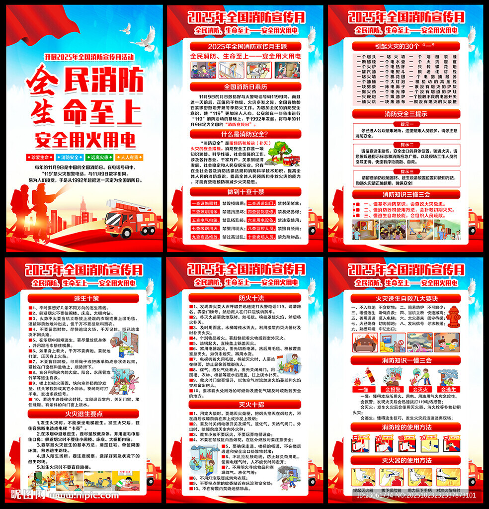 消防安全知识教育宣传栏展板