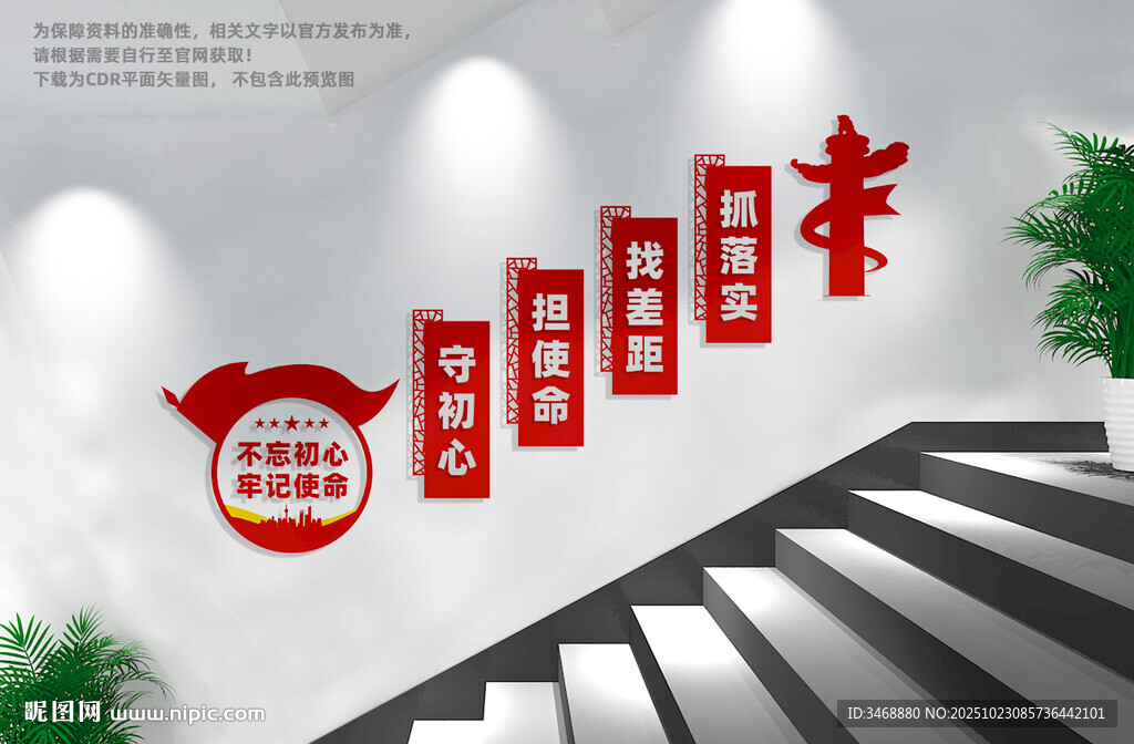 党建楼梯文化墙