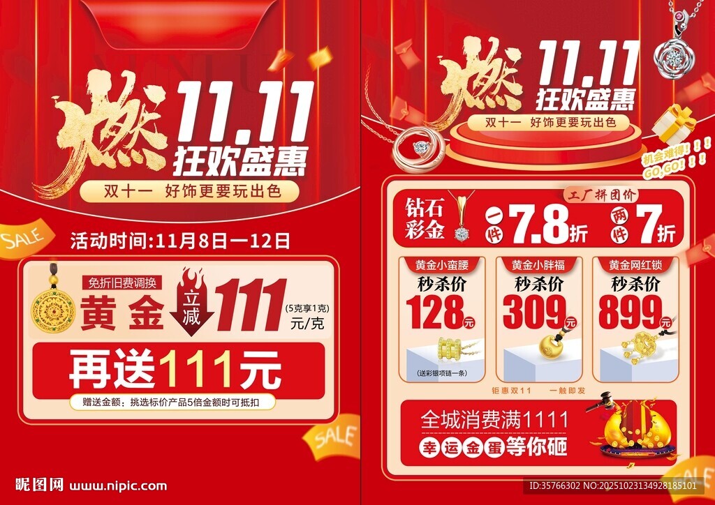 双十一黄金珠宝促销单页