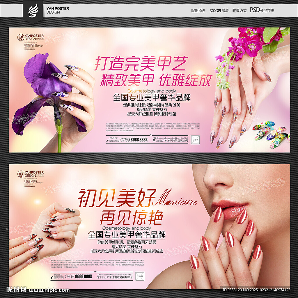 美甲海报