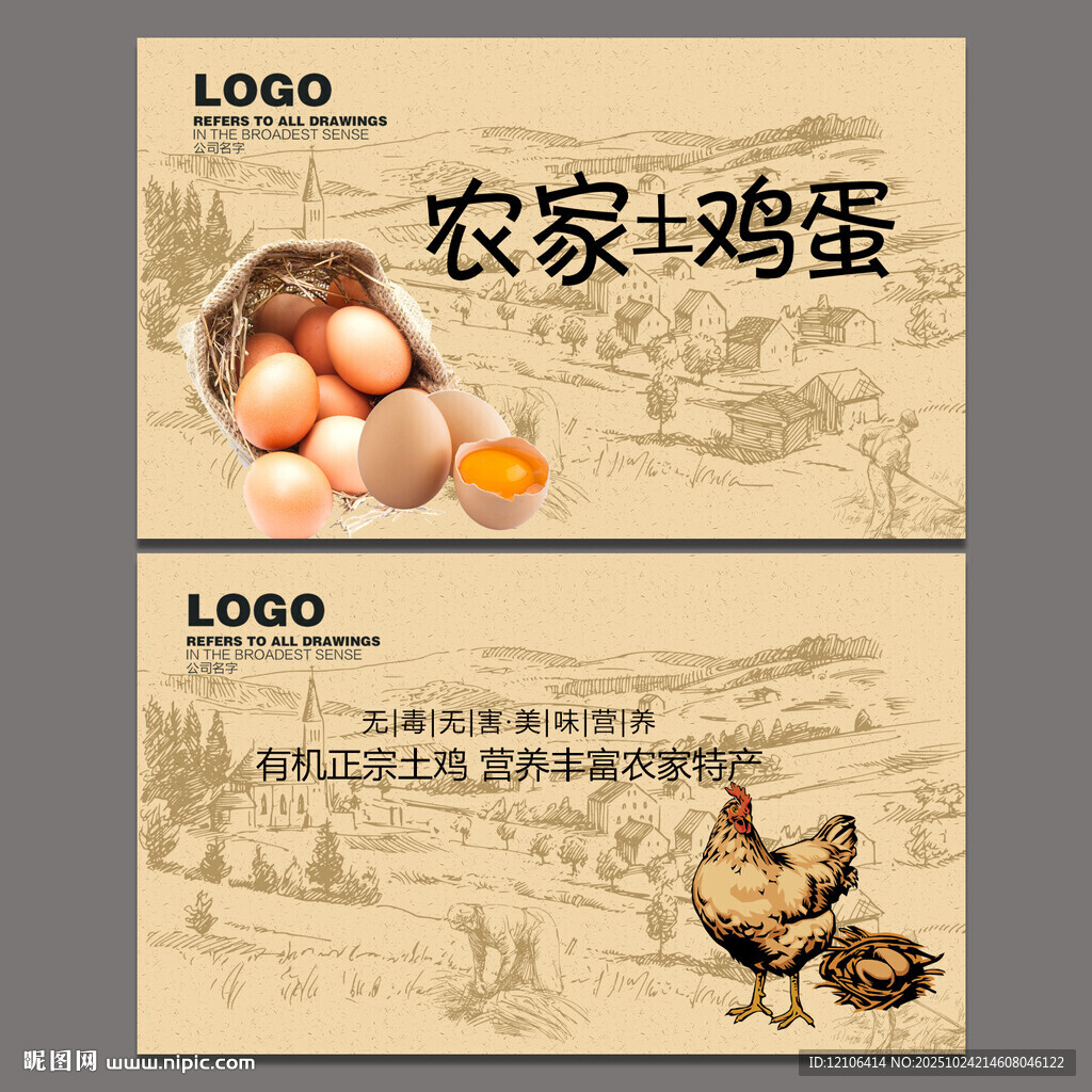 土鸡蛋名片