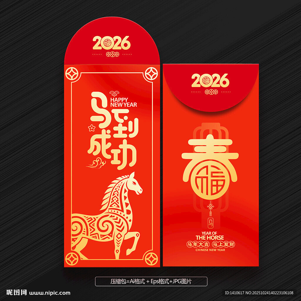 2026马年红包 2026红包