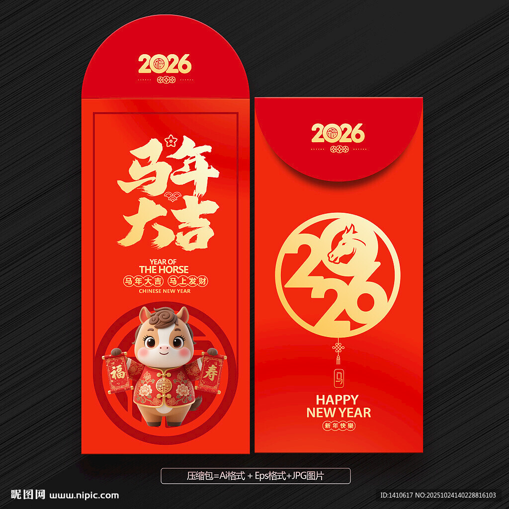 2026马年红包 2026红包