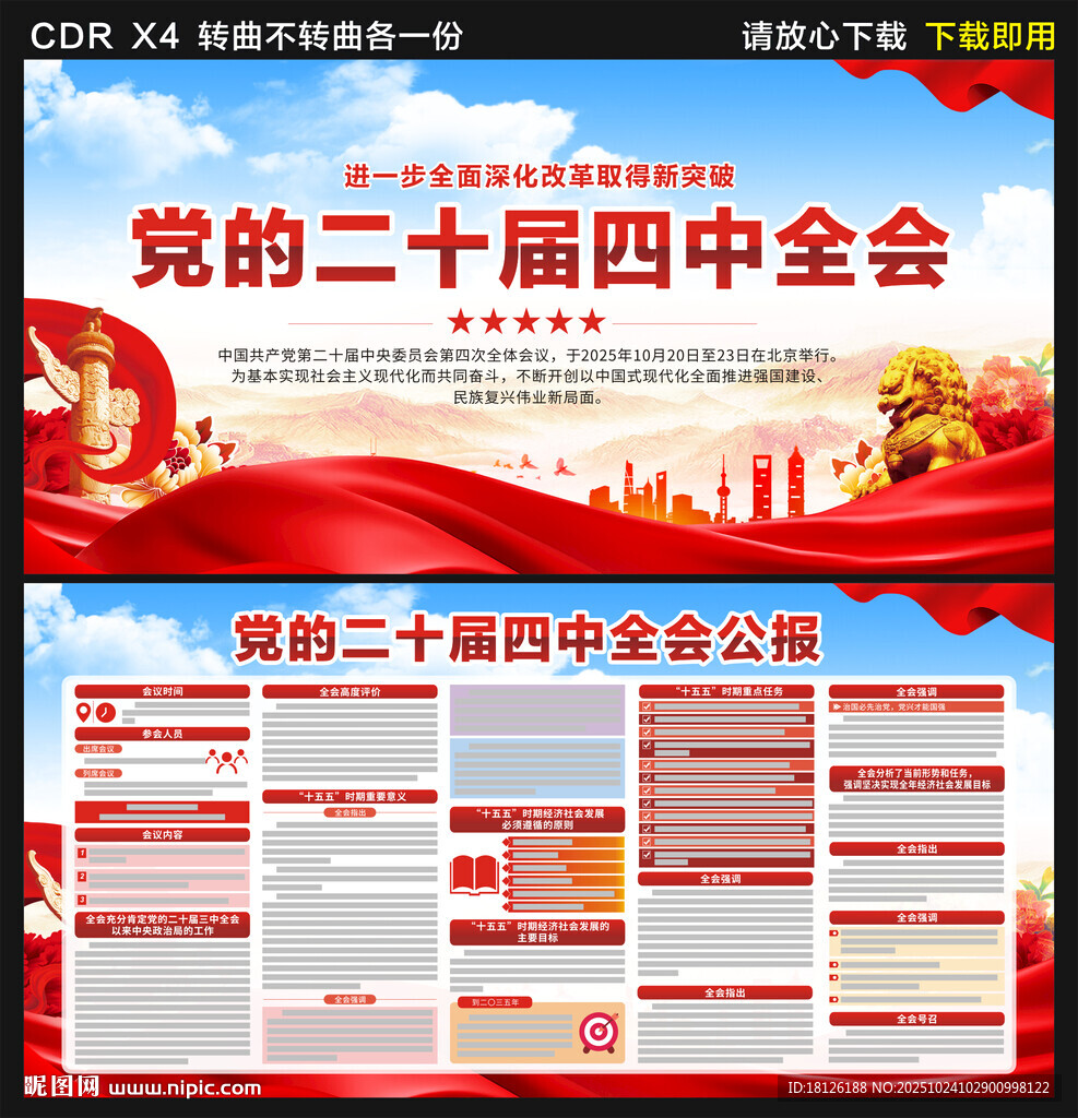 二十届四中全会