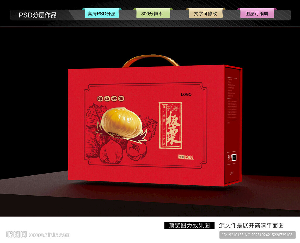 板栗礼盒 栗子包装