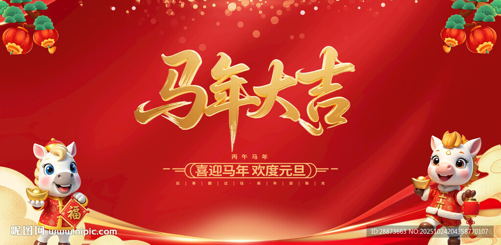 马年海报