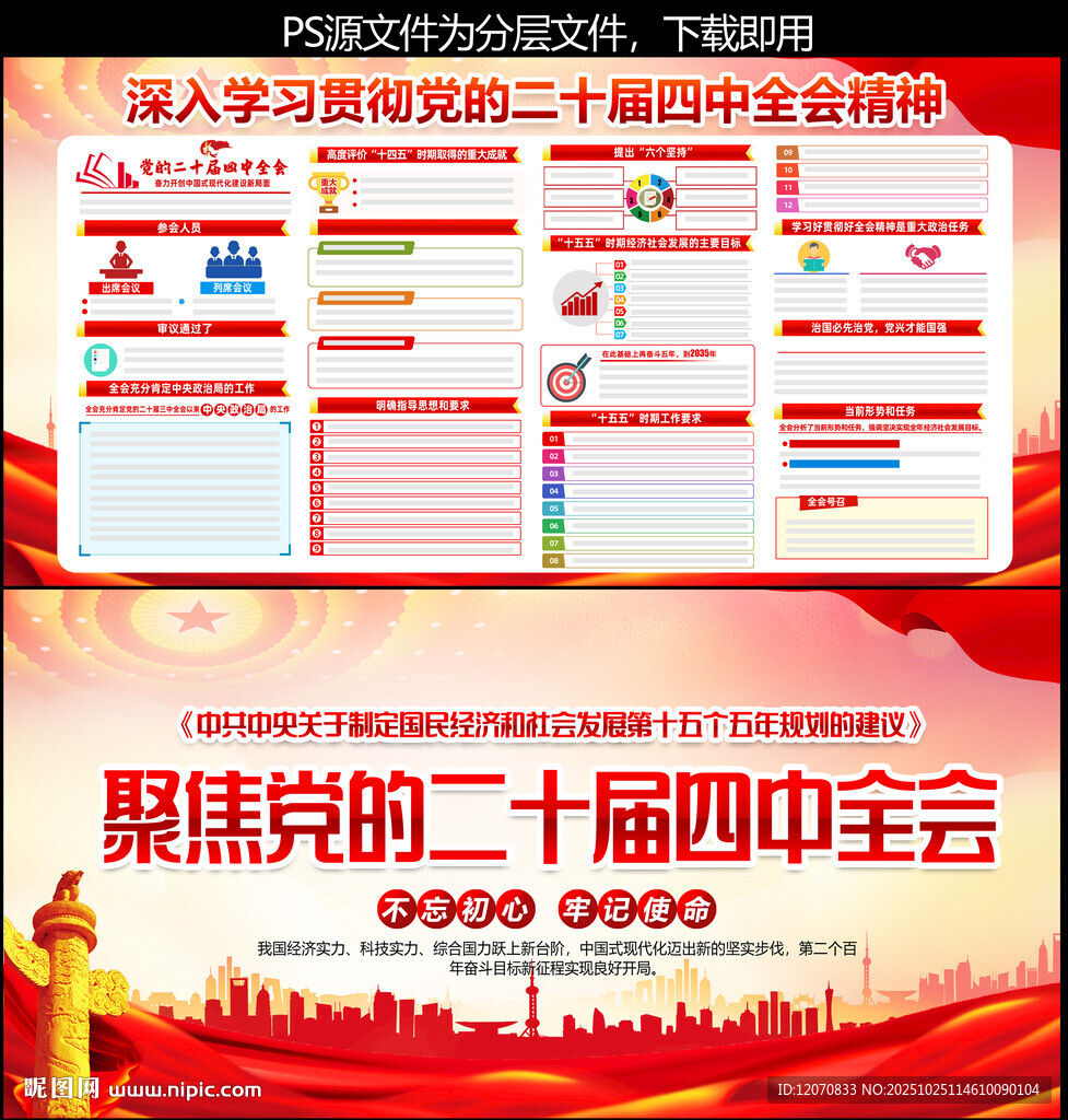 党的二十届四中全会