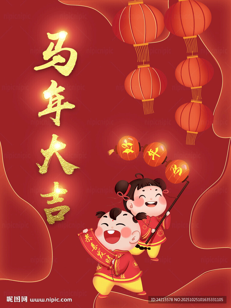 马年海报