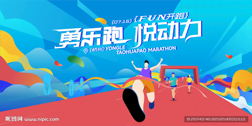 城市马拉松比赛