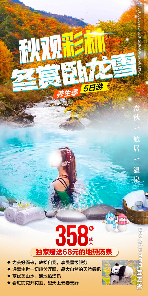 秋观彩林 冬赏卧龙雪