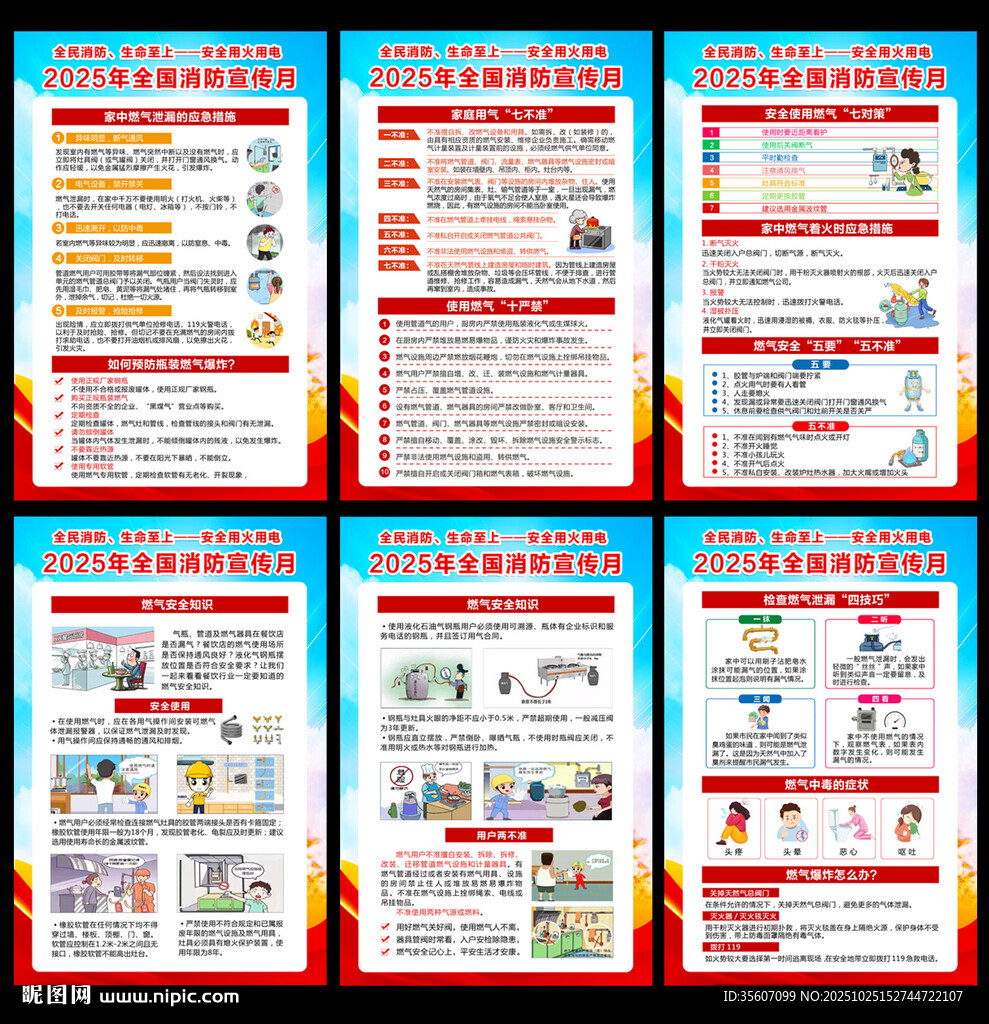 119消防安全月消防安全日