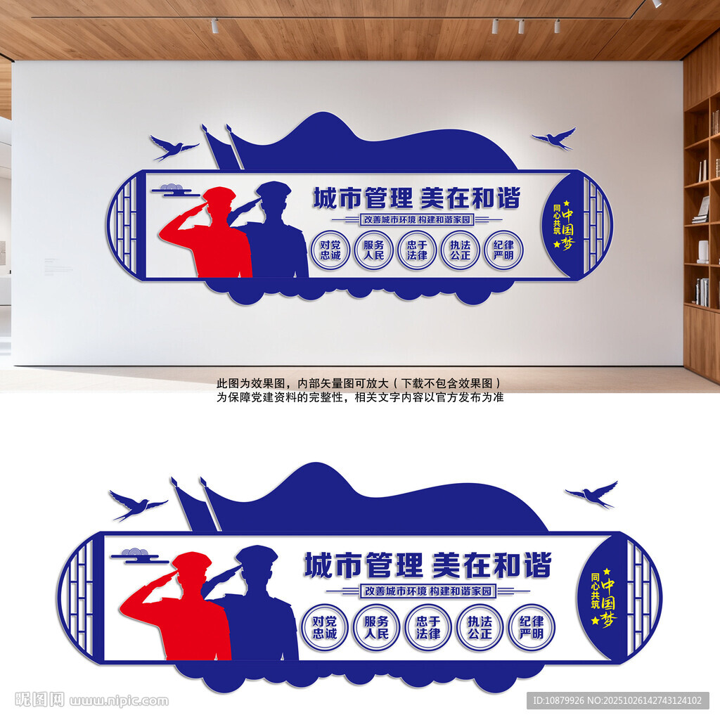 城市管理文化墙