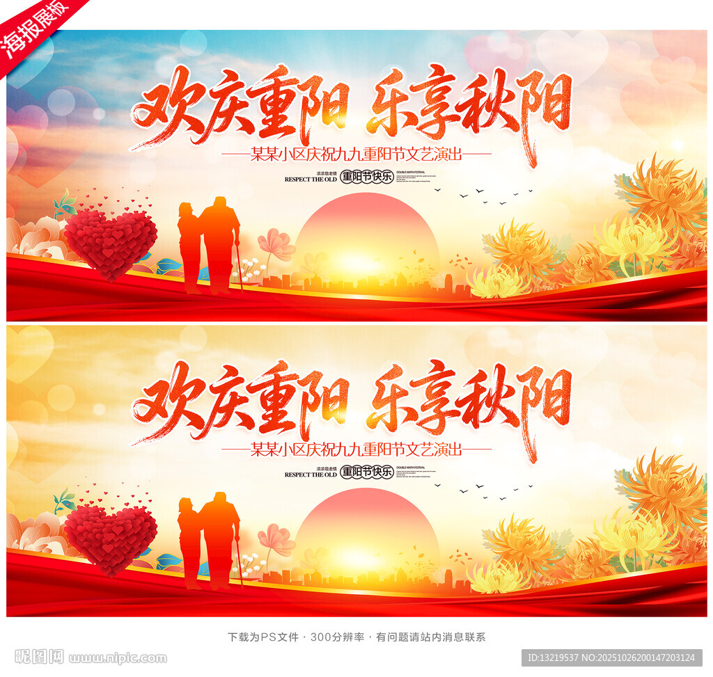 重阳节晚会舞台背景