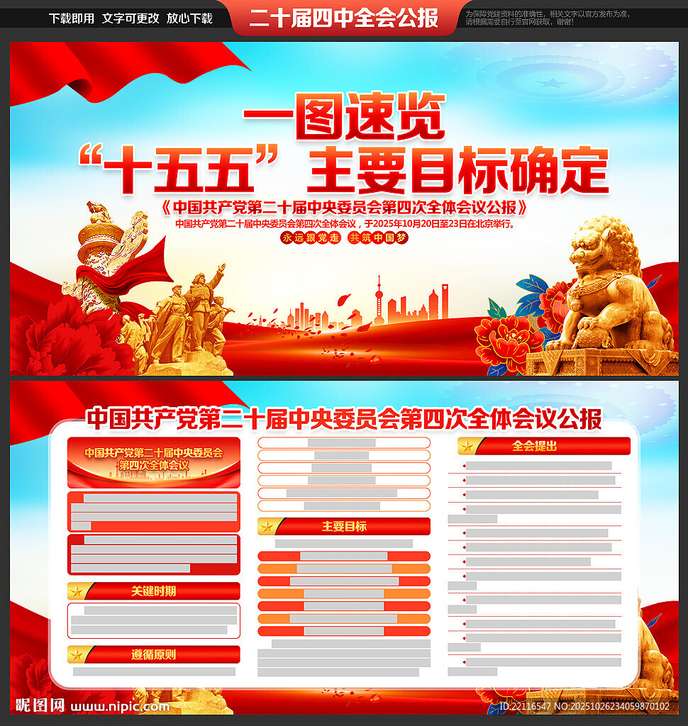 二十届四中全会