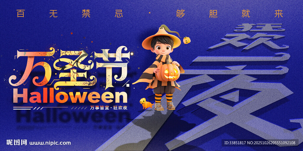 万圣节海报 