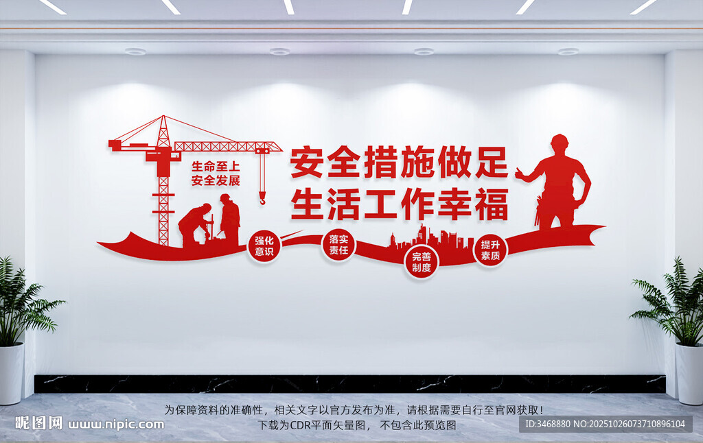 安全生产文化墙