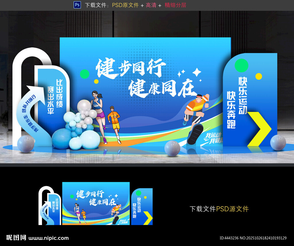 健步走美陈布置