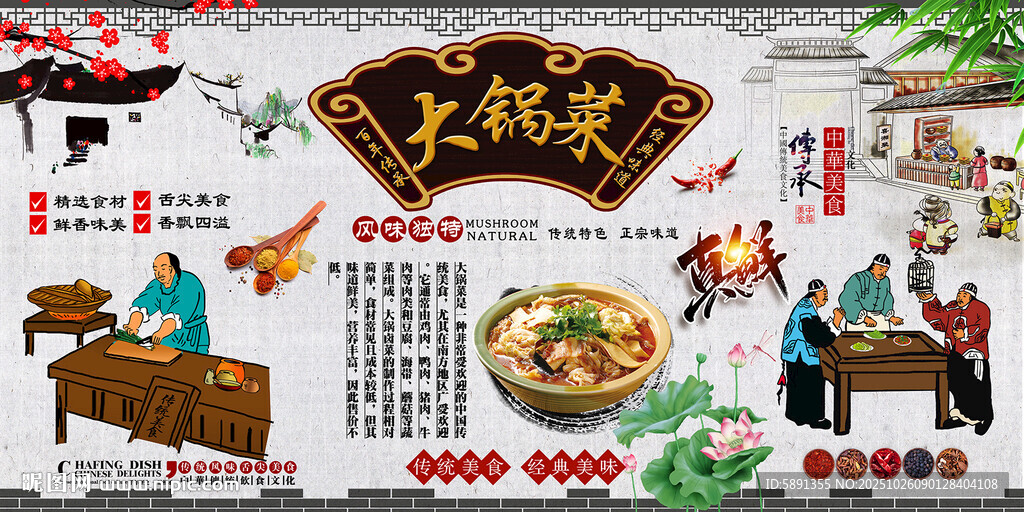 大锅菜背景墙