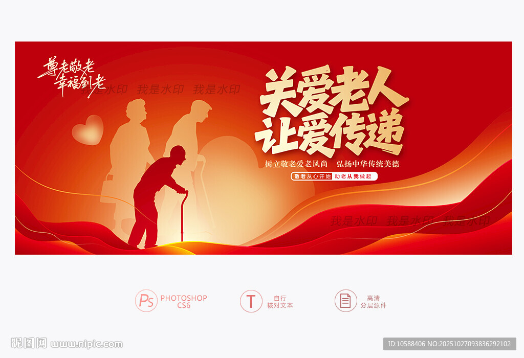 关爱老人