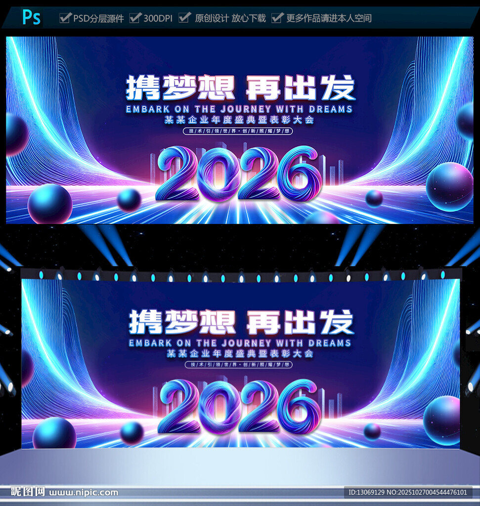2026年会背景
